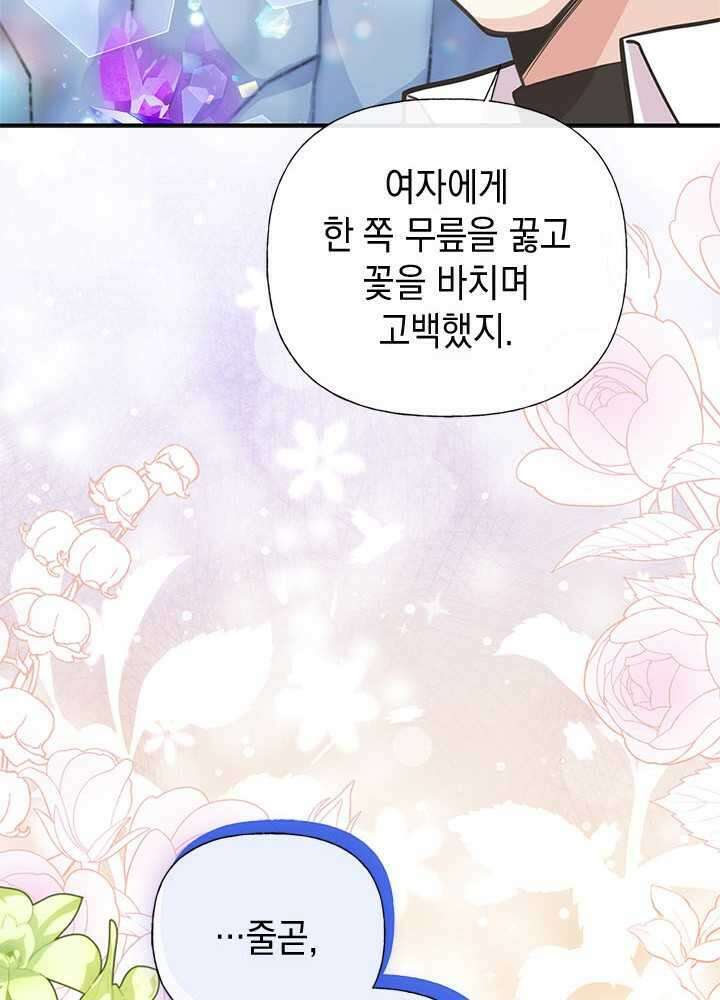 언니가 남자 주인공을 주워 왔다 84화 51