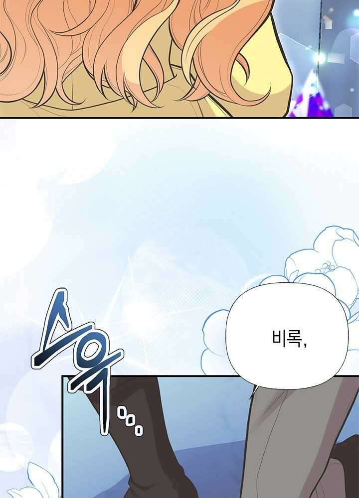 언니가 남자 주인공을 주워 왔다 84화 56