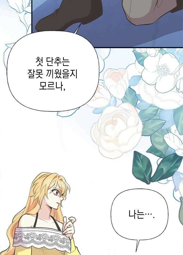언니가 남자 주인공을 주워 왔다 84화 57