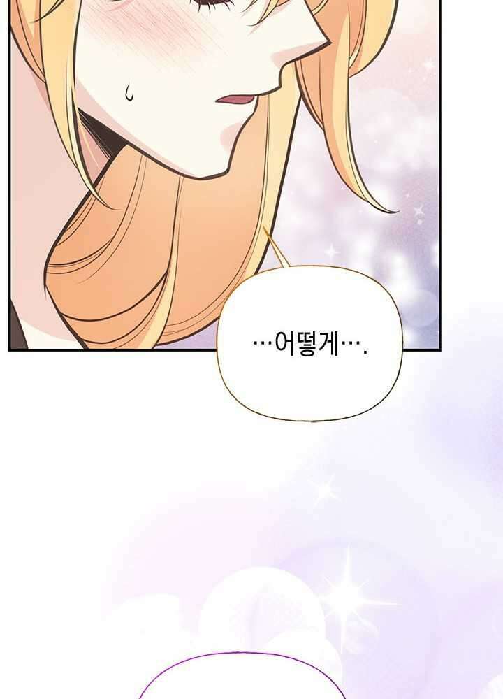 언니가 남자 주인공을 주워 왔다 84화 60