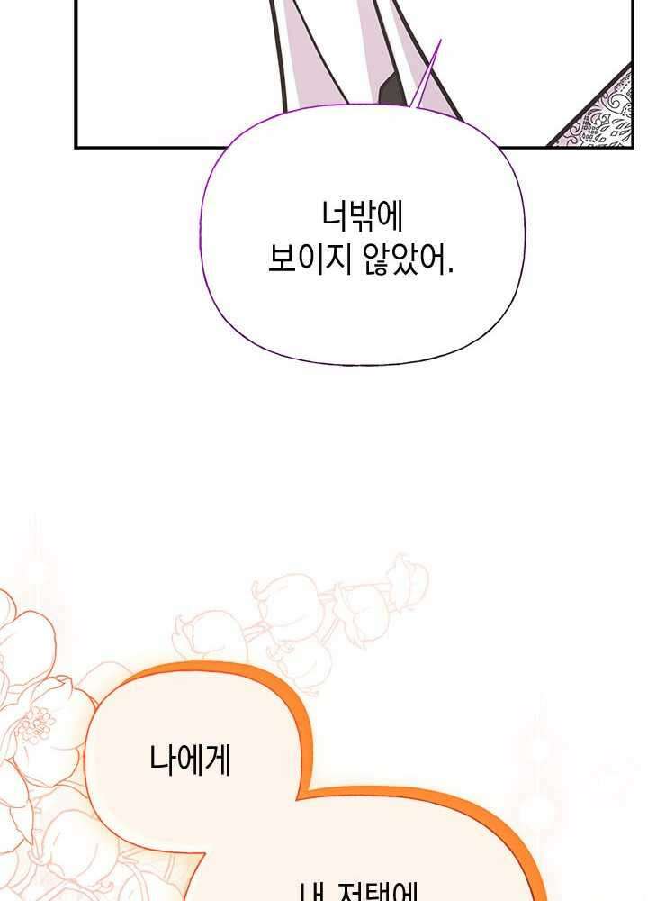 언니가 남자 주인공을 주워 왔다 84화 62