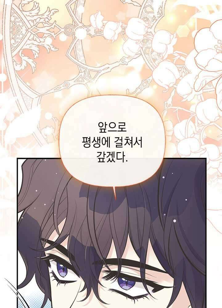 언니가 남자 주인공을 주워 왔다 84화 64