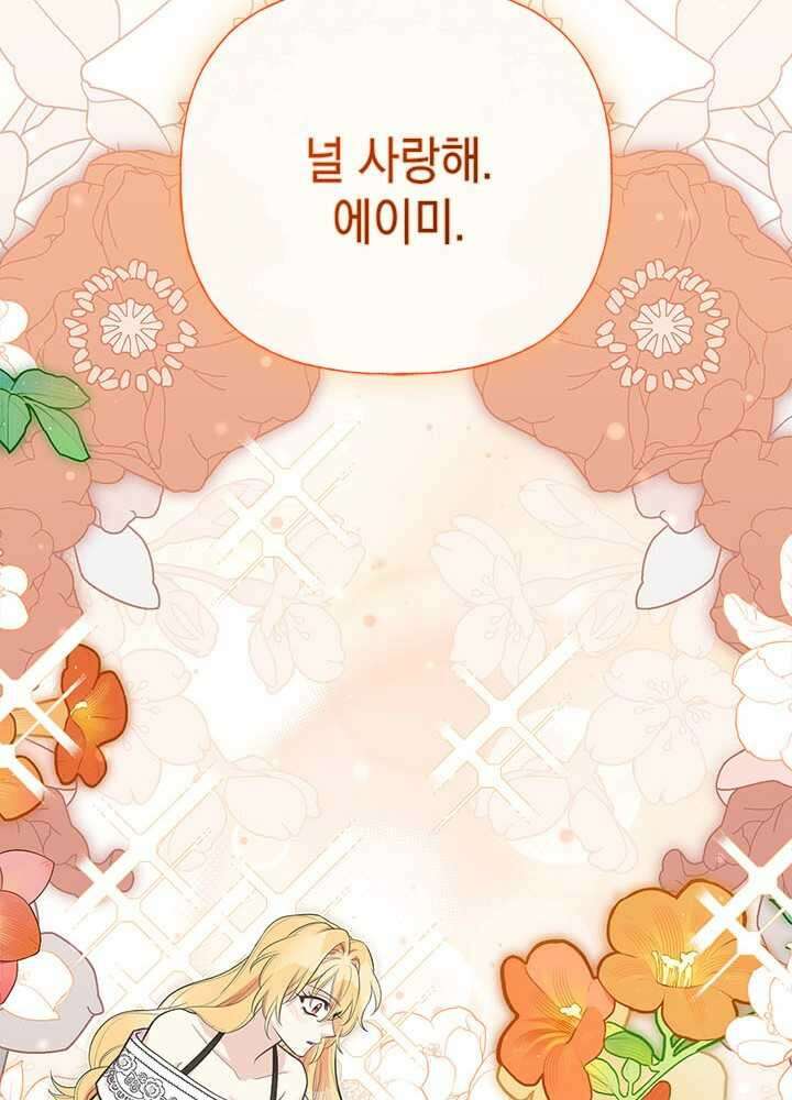 언니가 남자 주인공을 주워 왔다 84화 66