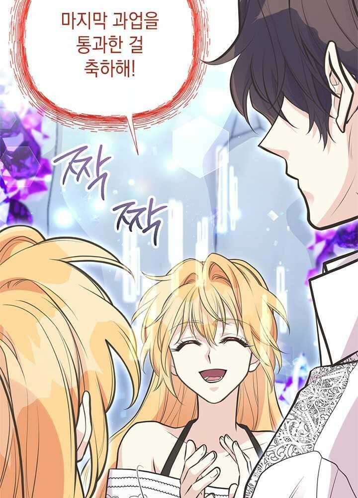 언니가 남자 주인공을 주워 왔다 84화 73