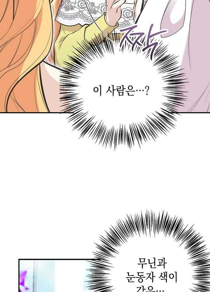 언니가 남자 주인공을 주워 왔다 84화 74