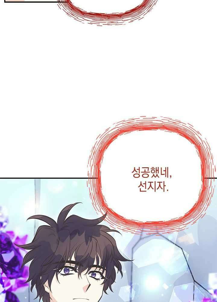 언니가 남자 주인공을 주워 왔다 84화 81