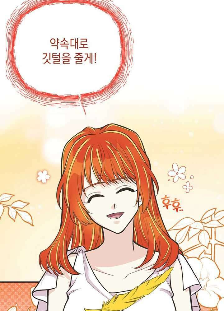 언니가 남자 주인공을 주워 왔다 84화 83