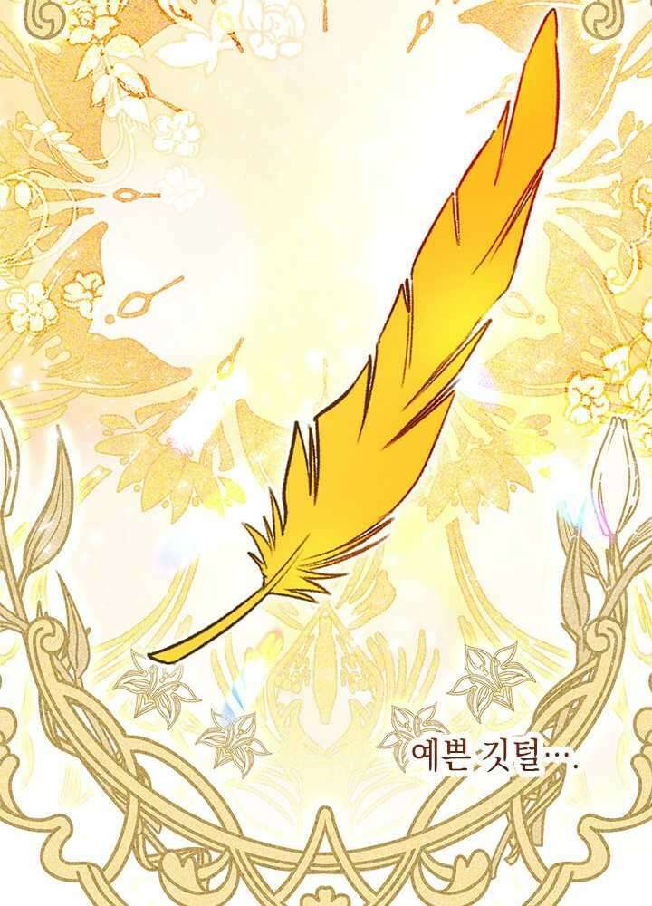 언니가 남자 주인공을 주워 왔다 84화 85