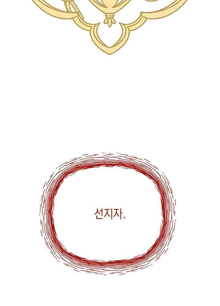 언니가 남자 주인공을 주워 왔다 84화 86