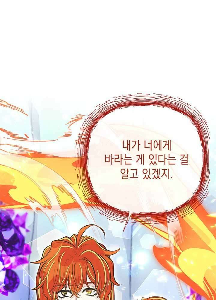 언니가 남자 주인공을 주워 왔다 84화 87