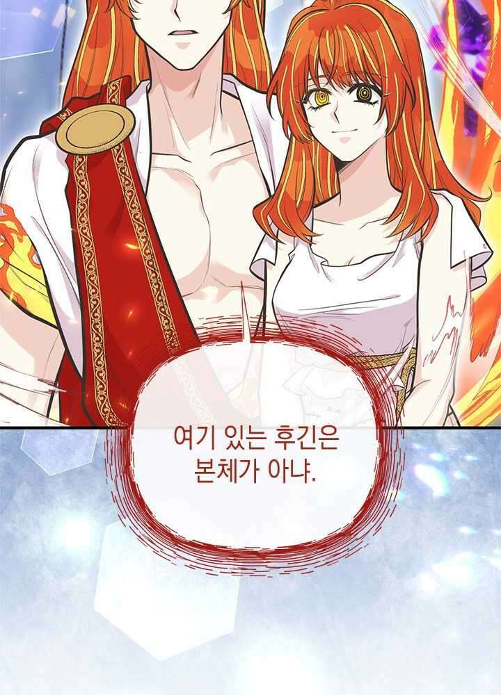 언니가 남자 주인공을 주워 왔다 84화 88