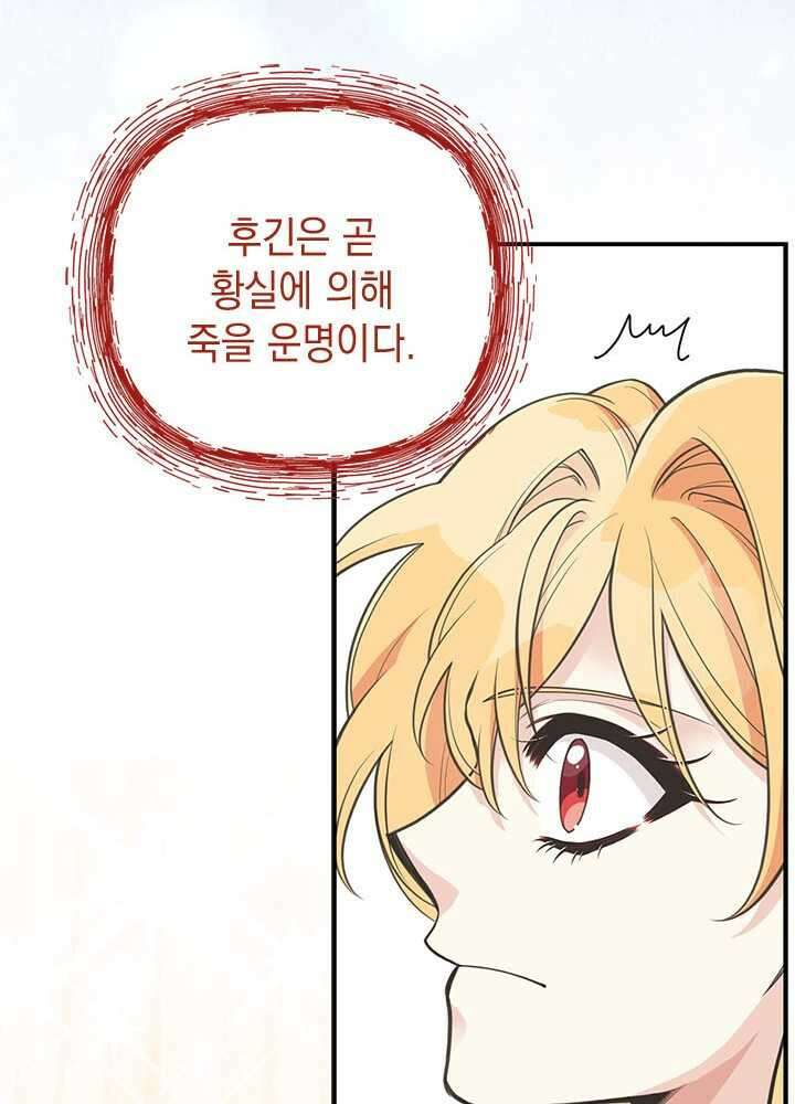 언니가 남자 주인공을 주워 왔다 84화 89