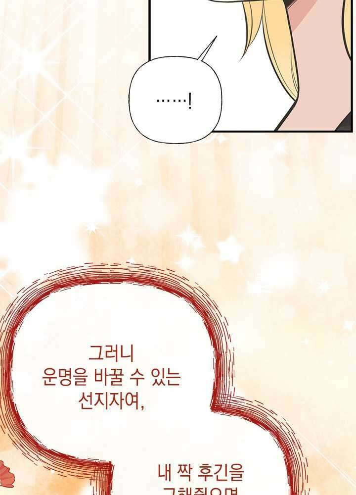 언니가 남자 주인공을 주워 왔다 84화 90