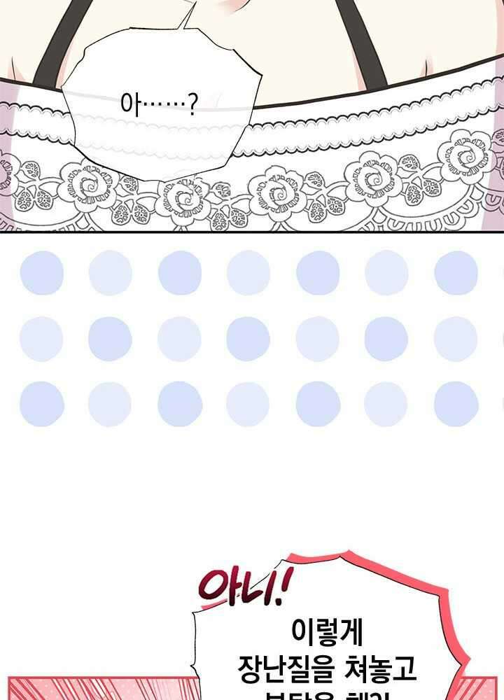 언니가 남자 주인공을 주워 왔다 84화 95