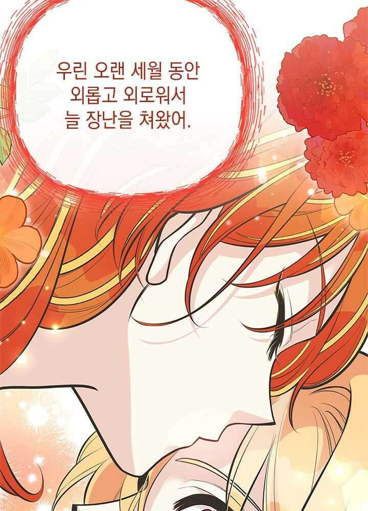 언니가 남자 주인공을 주워 왔다 84화 97