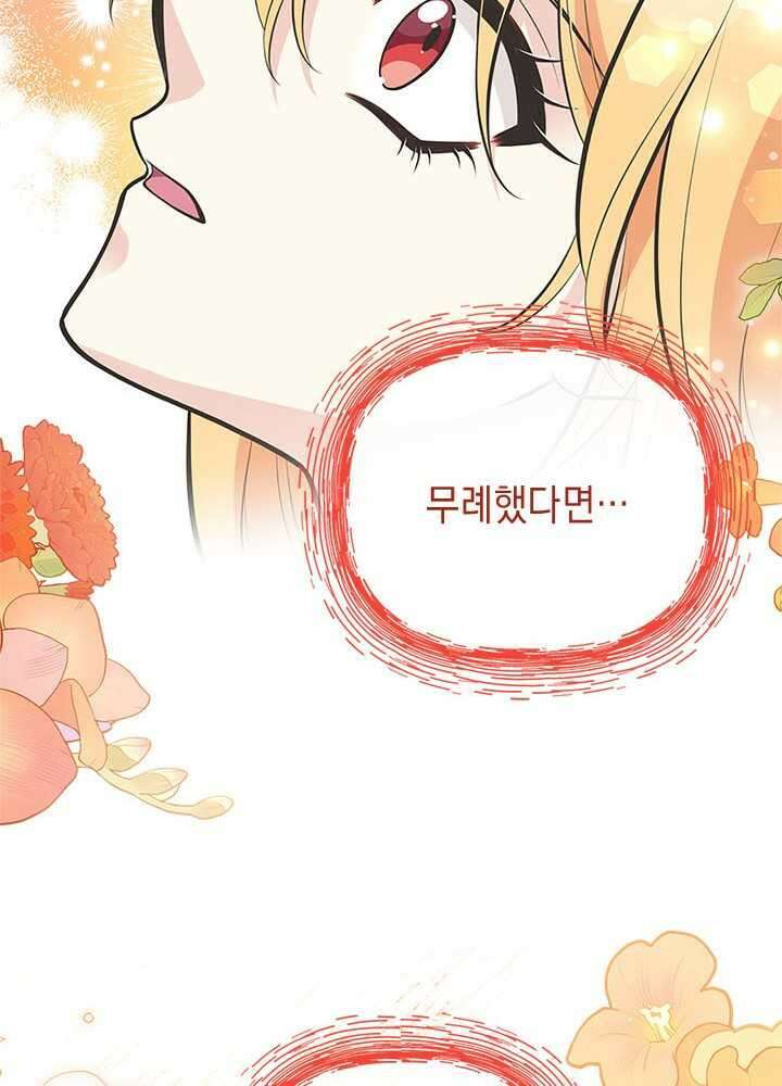 언니가 남자 주인공을 주워 왔다 84화 98