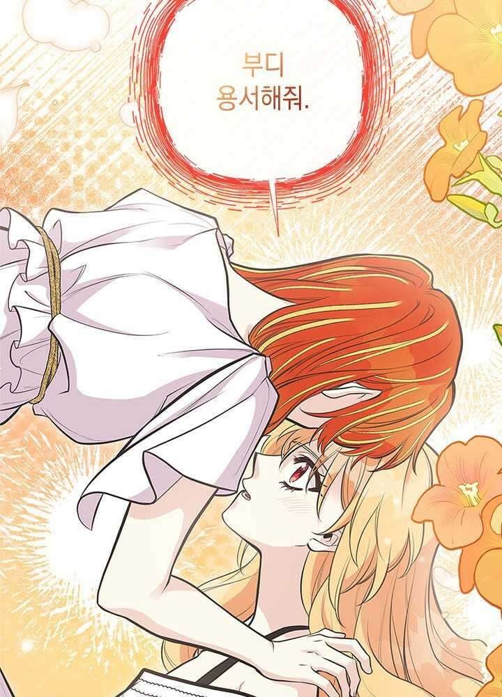 언니가 남자 주인공을 주워 왔다 84화 99