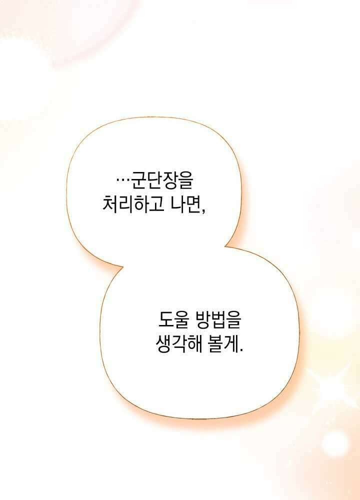 언니가 남자 주인공을 주워 왔다 84화 102