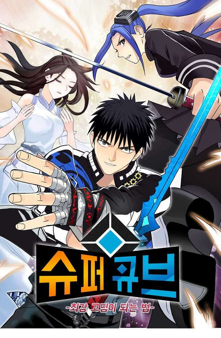 슈퍼 큐브 377화 1