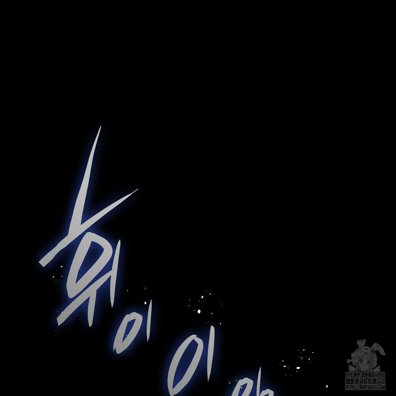 성공지향적 가이드 1화 11