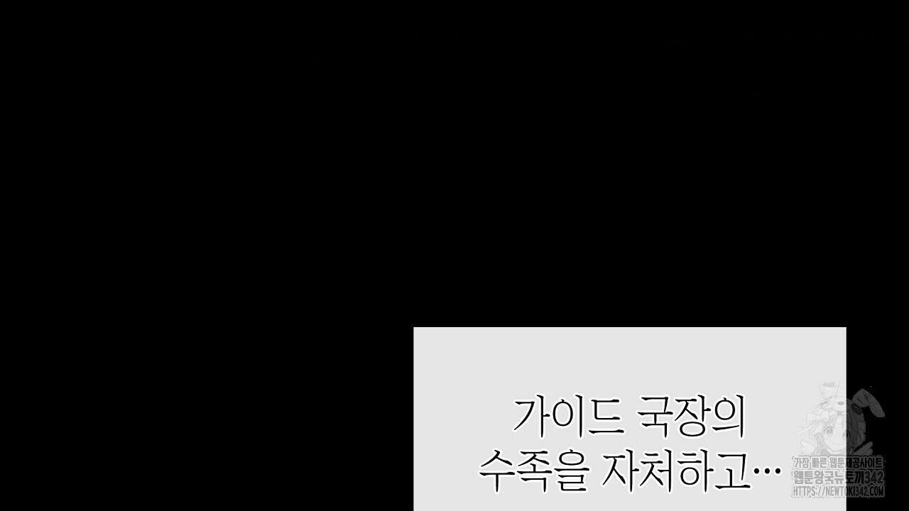 성공지향적 가이드 1화 42