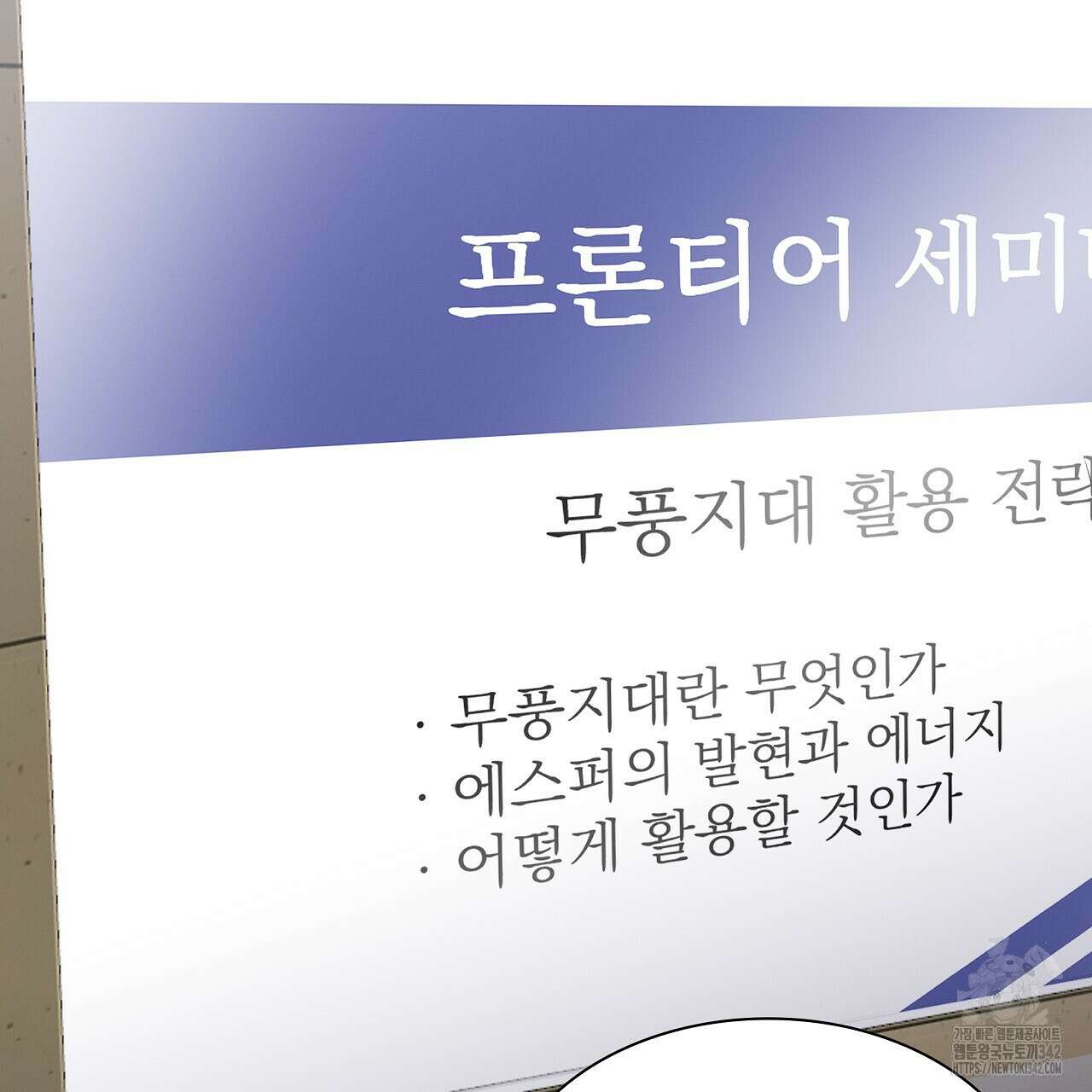성공지향적 가이드 1화 151