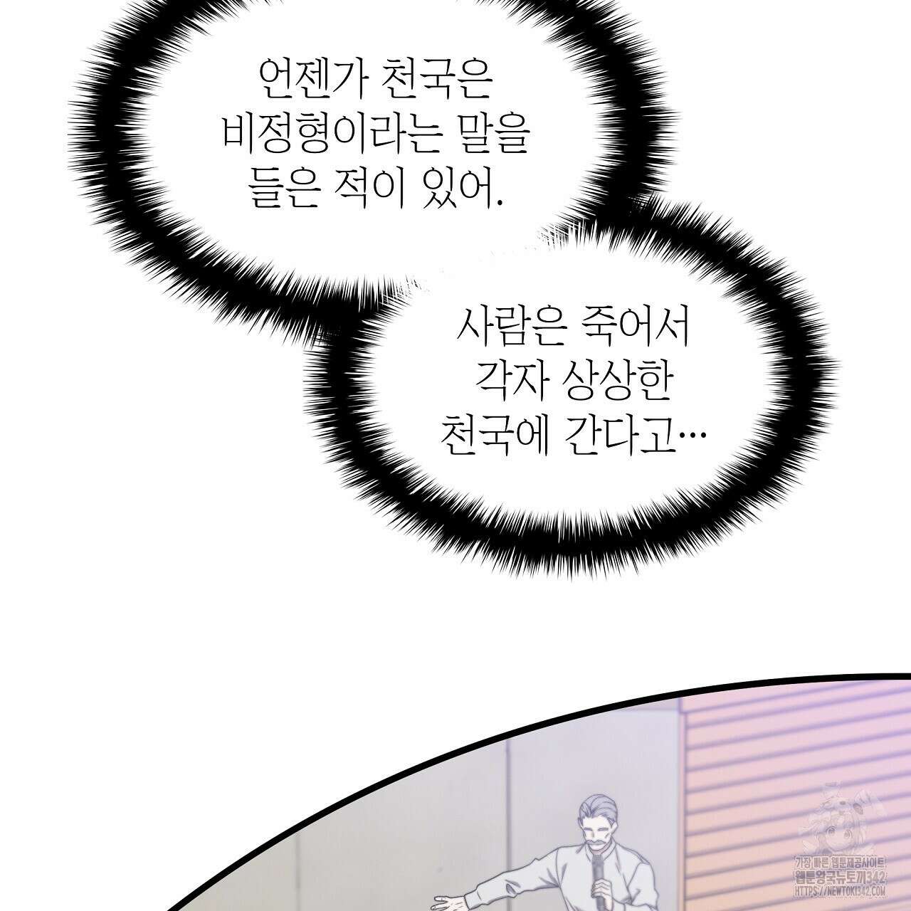 성공지향적 가이드 1화 171