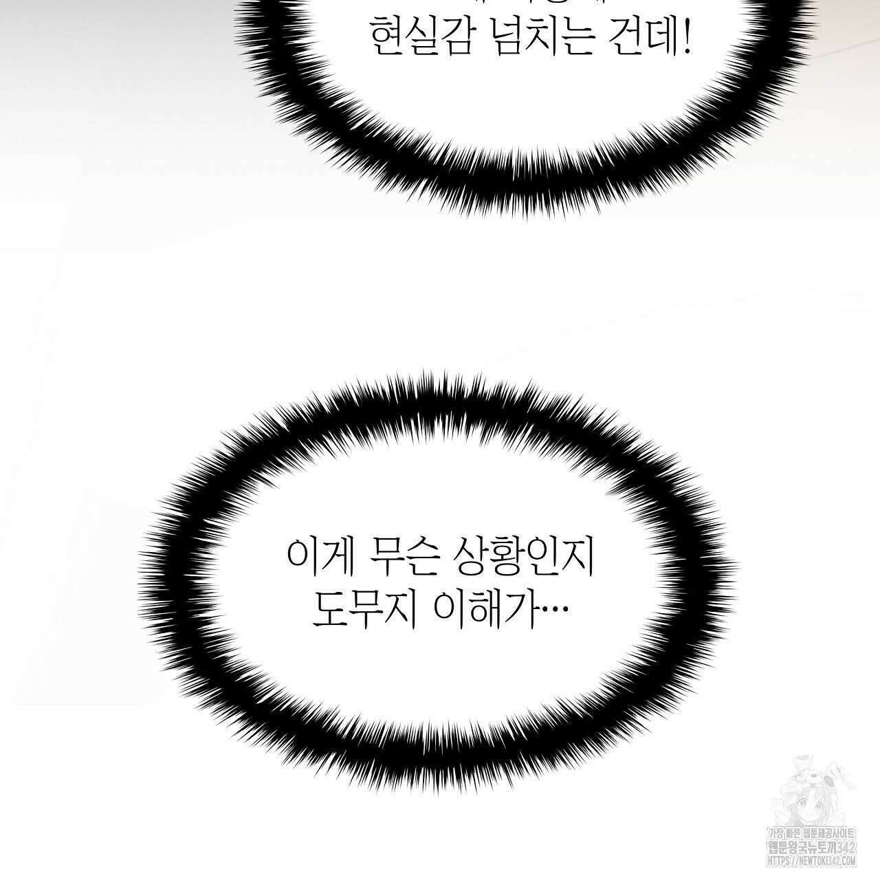 성공지향적 가이드 1화 191