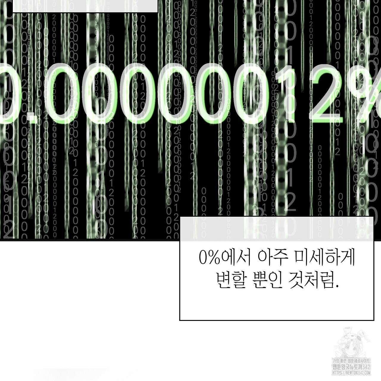 성공지향적 가이드 1화 203