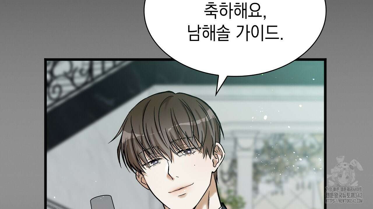 성공지향적 가이드 1화 228