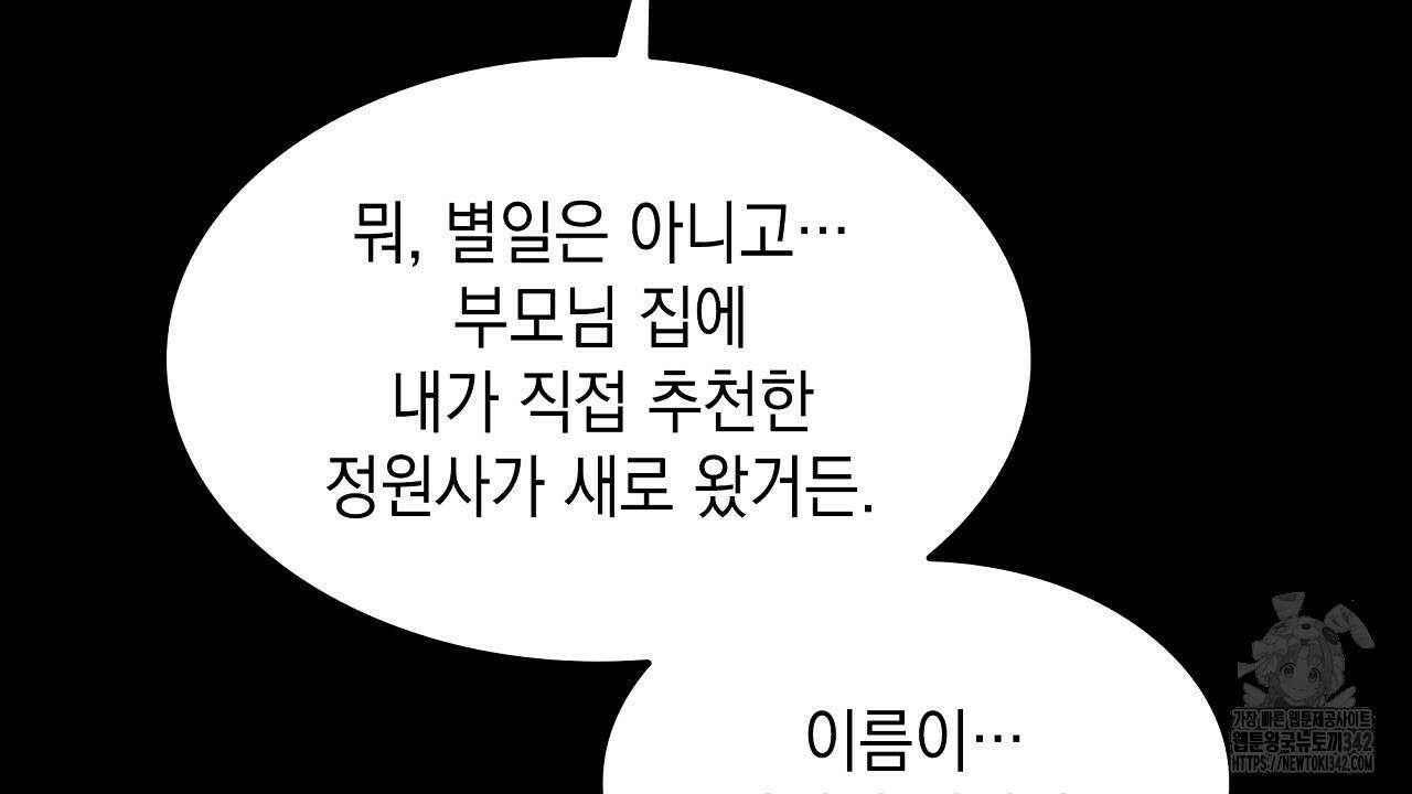 성공지향적 가이드 1화 236