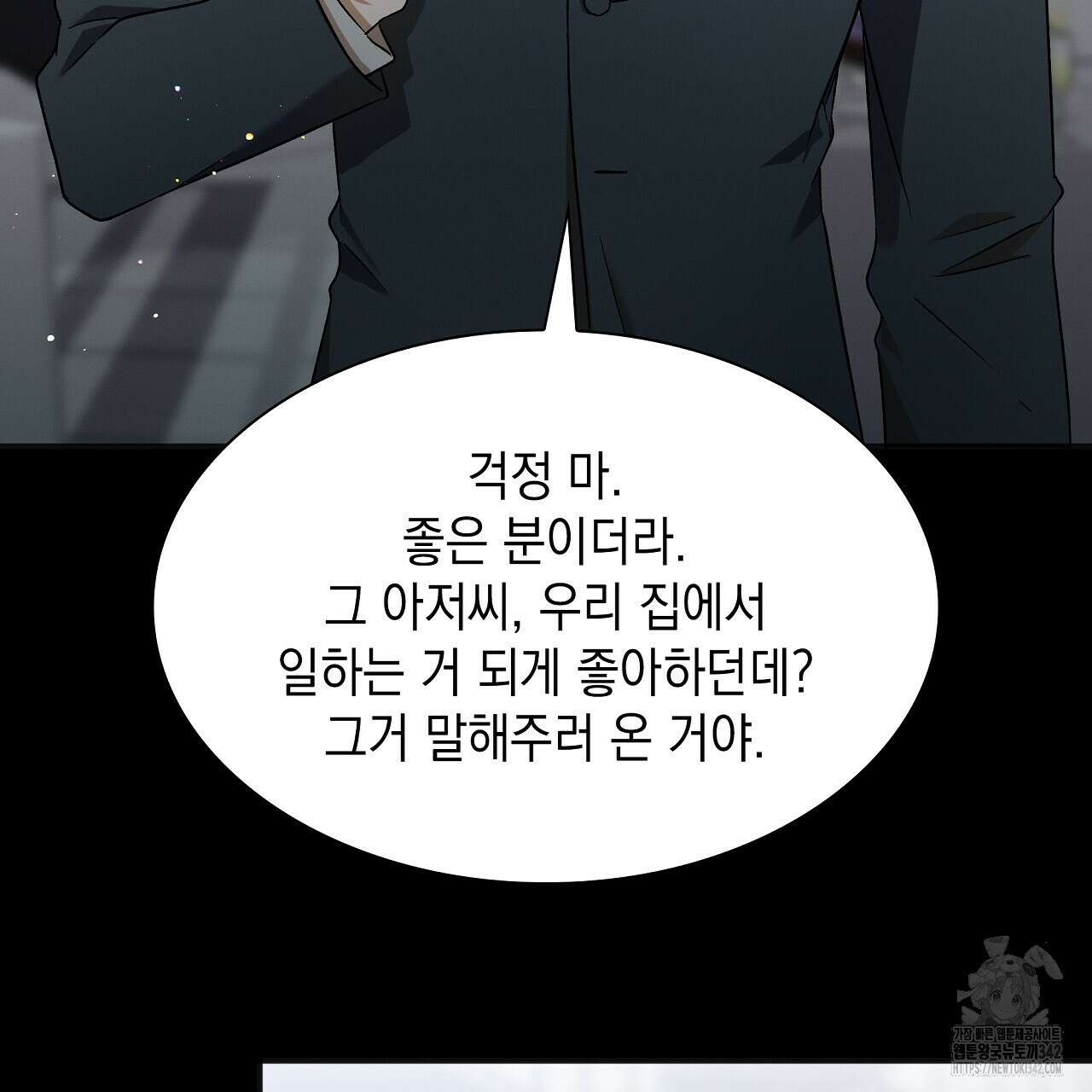 성공지향적 가이드 1화 241
