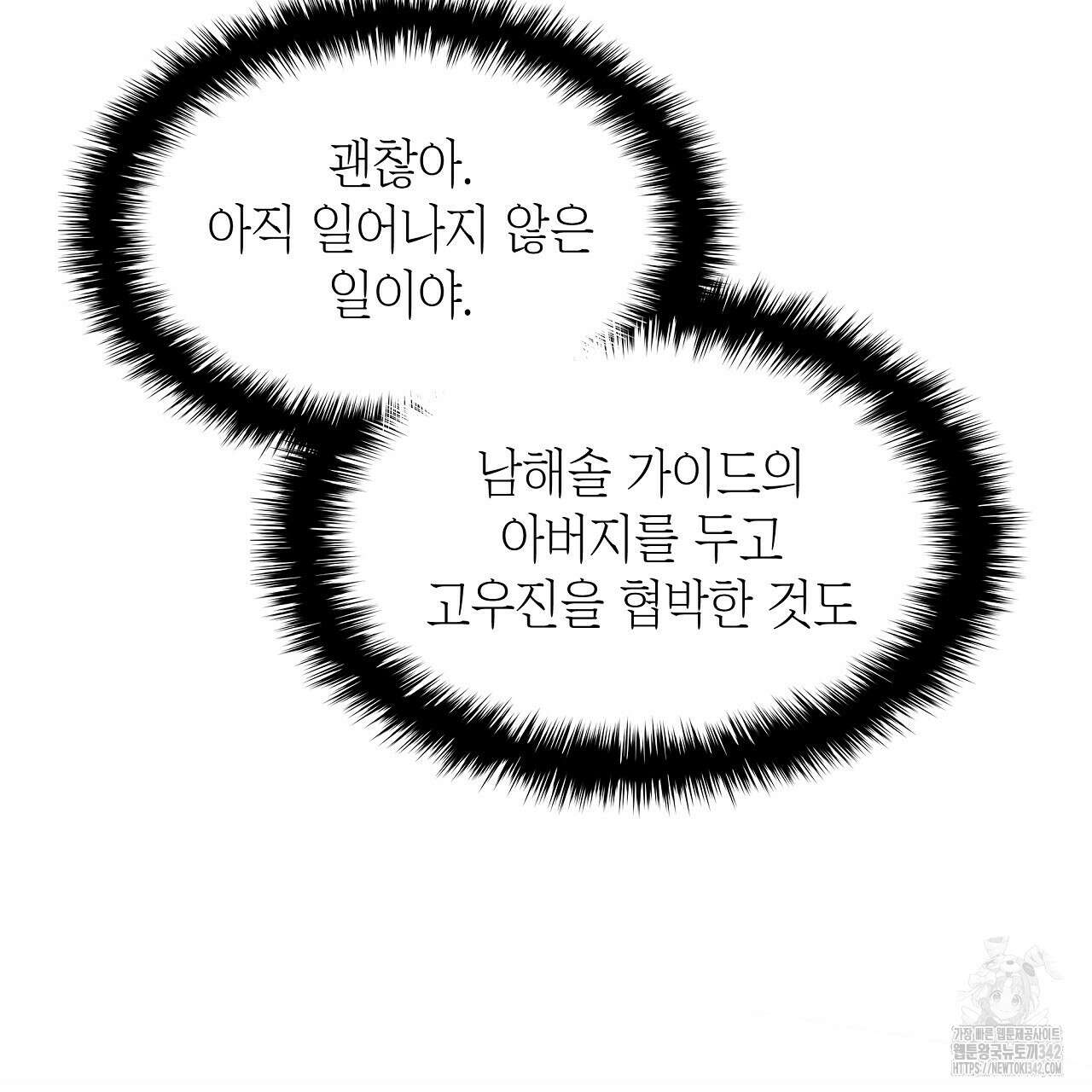 성공지향적 가이드 1화 259