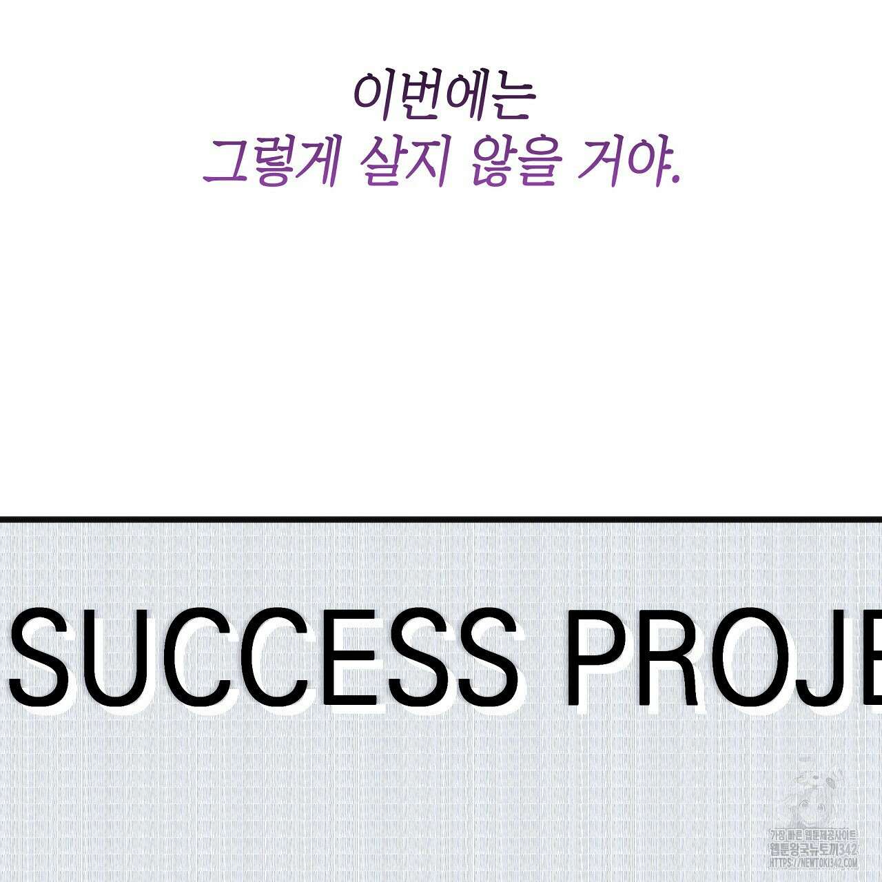 성공지향적 가이드 1화 277