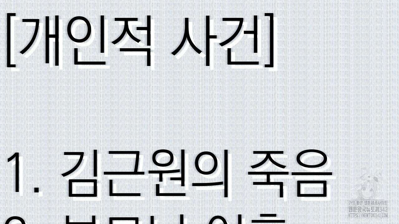 성공지향적 가이드 1화 278