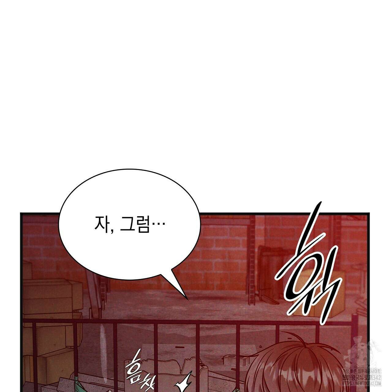 성공지향적 가이드 9화 19