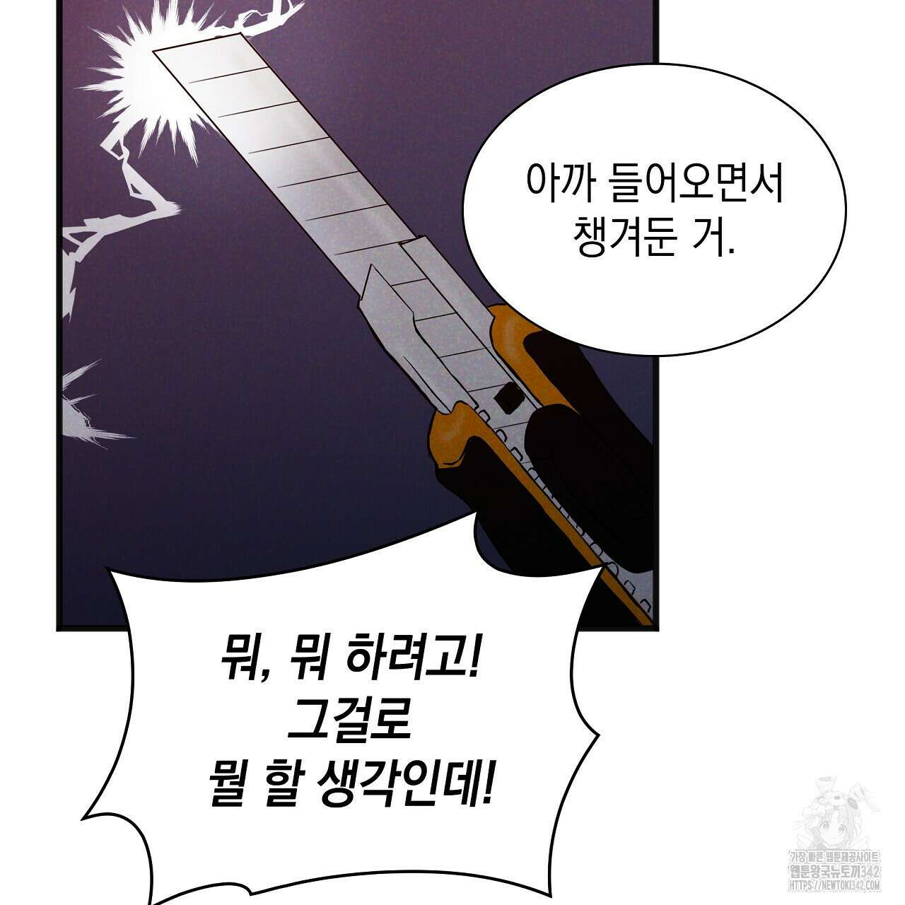 성공지향적 가이드 9화 25