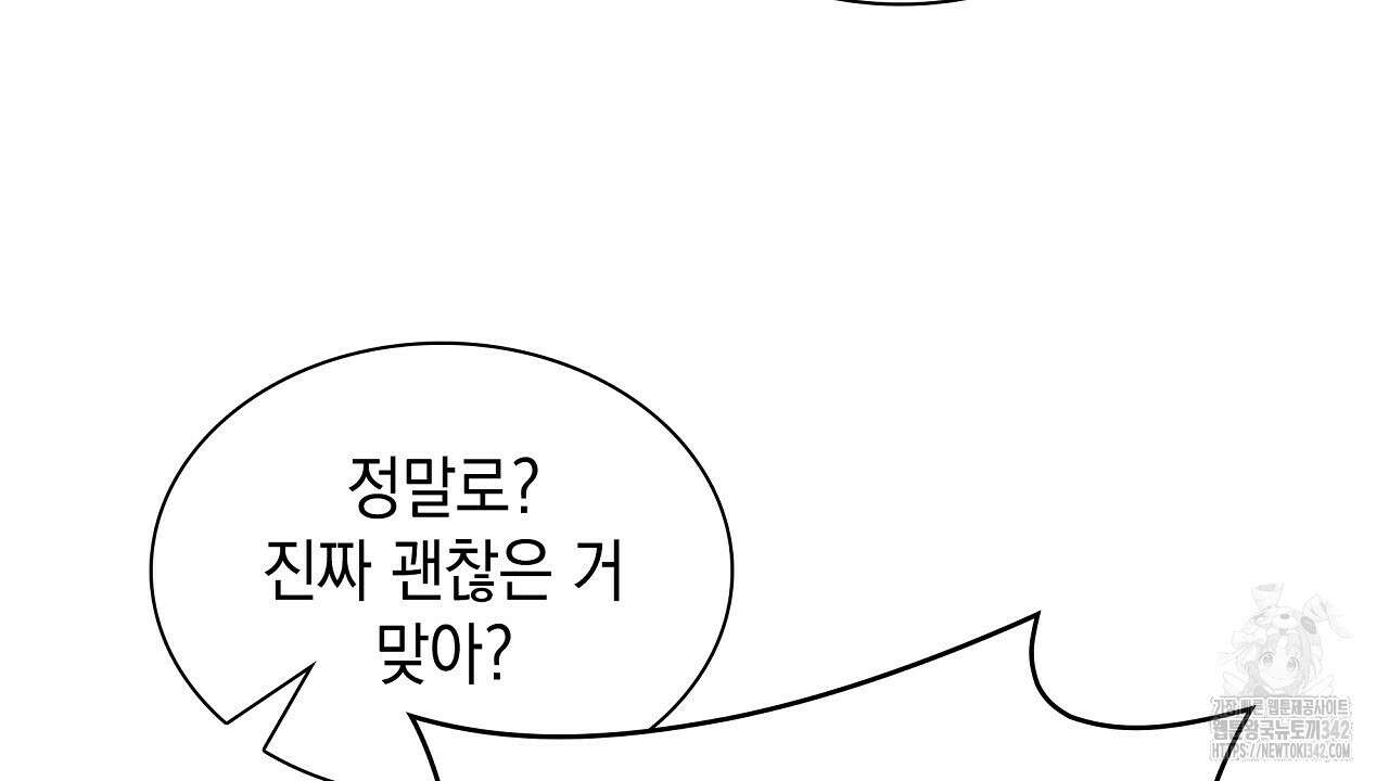 성공지향적 가이드 9화 42