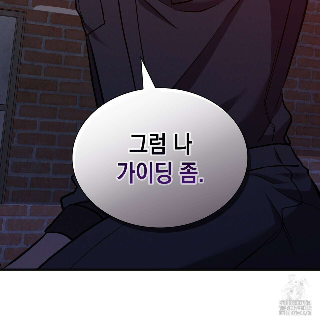 성공지향적 가이드 9화 45