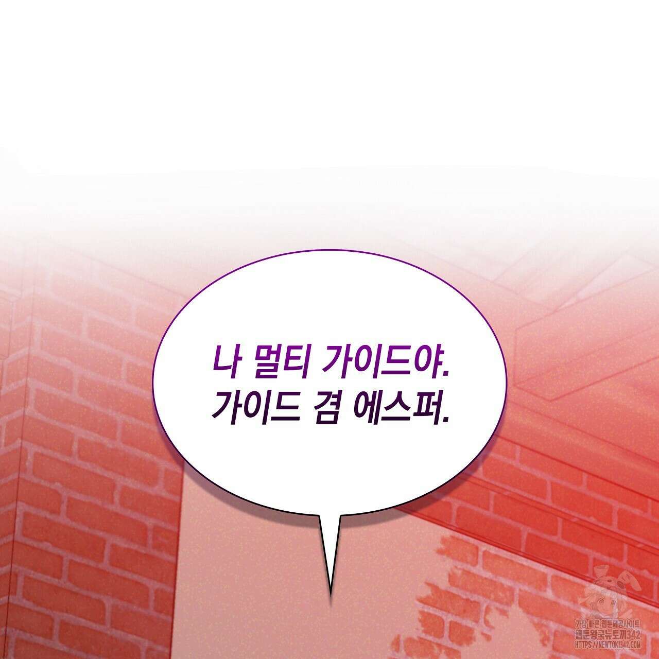 성공지향적 가이드 9화 57