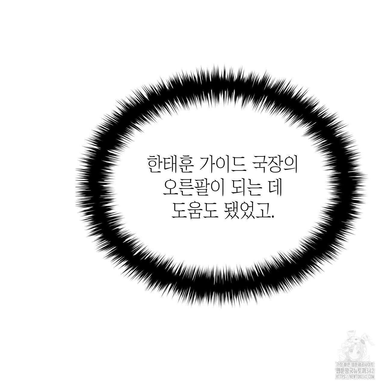 성공지향적 가이드 9화 63