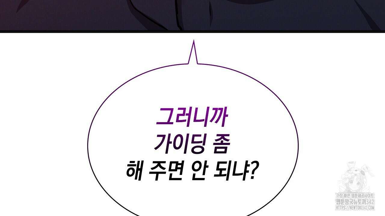 성공지향적 가이드 9화 68