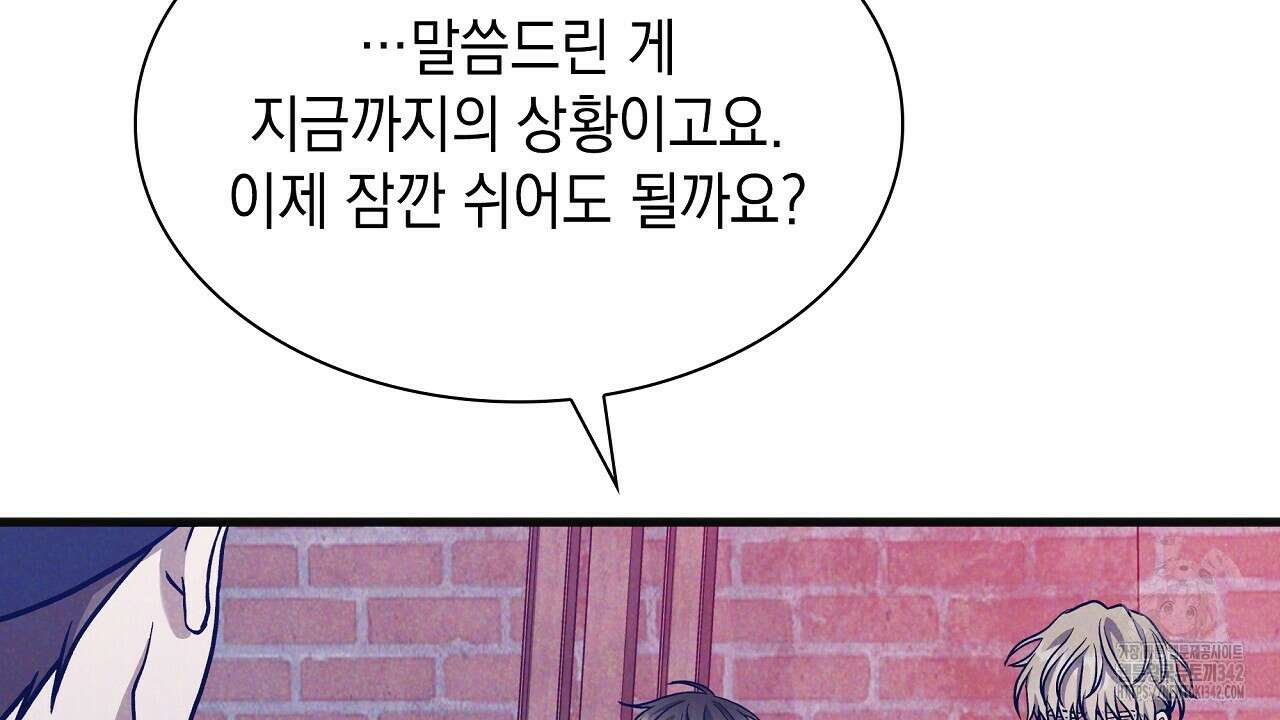 성공지향적 가이드 9화 80