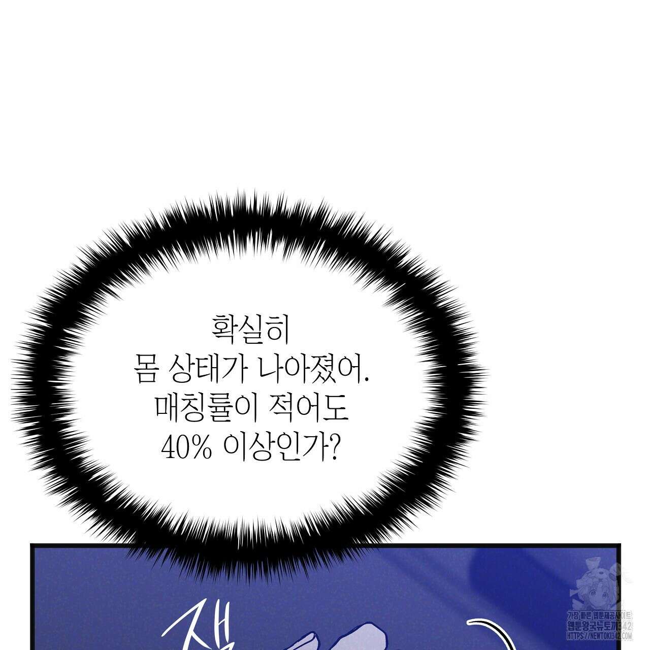 성공지향적 가이드 9화 91