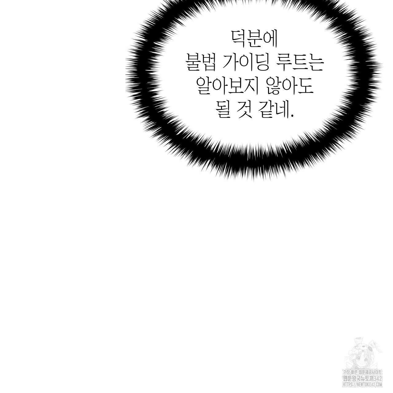 성공지향적 가이드 9화 93