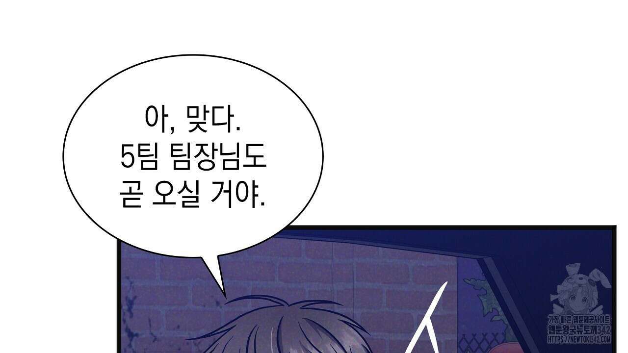 성공지향적 가이드 9화 94
