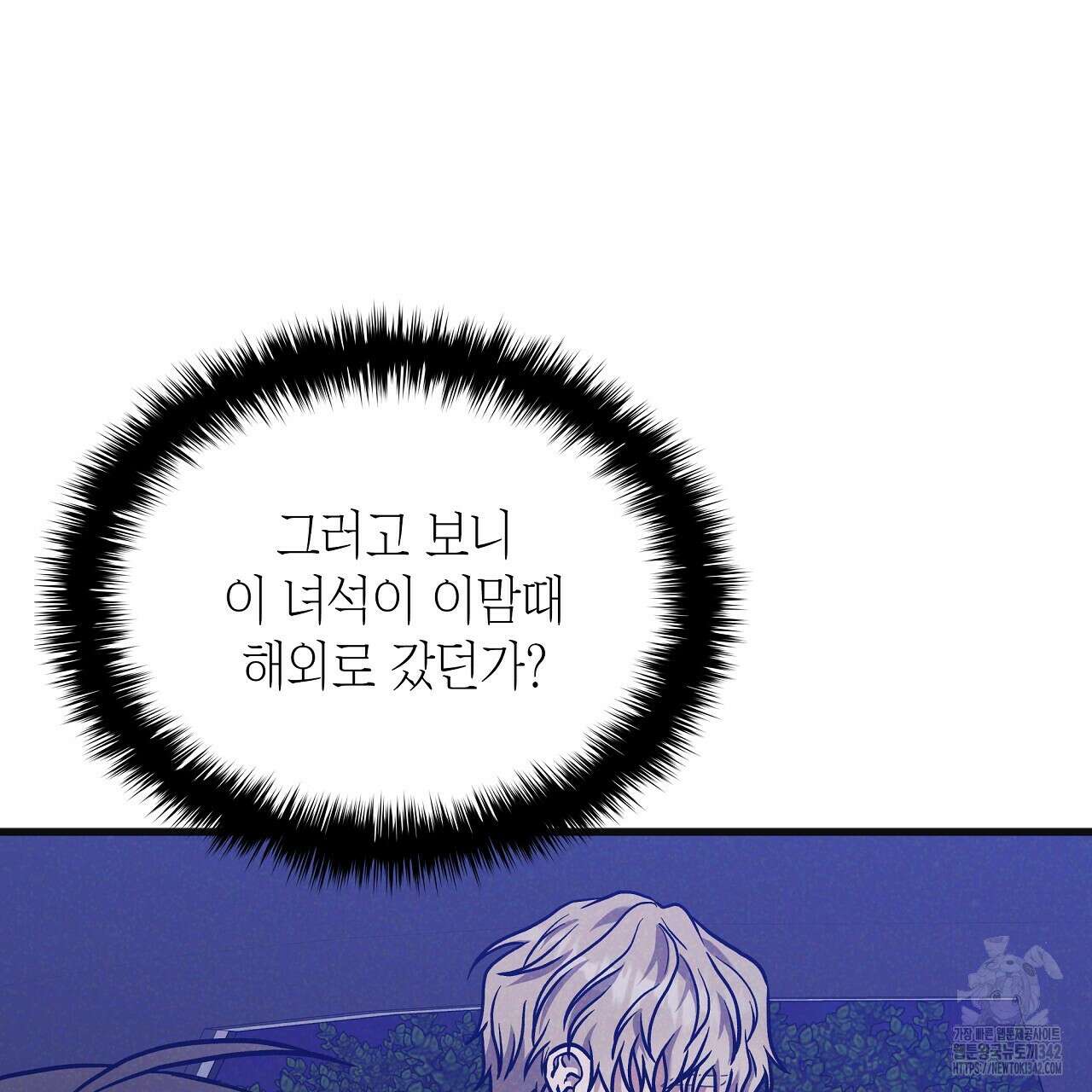 성공지향적 가이드 9화 101