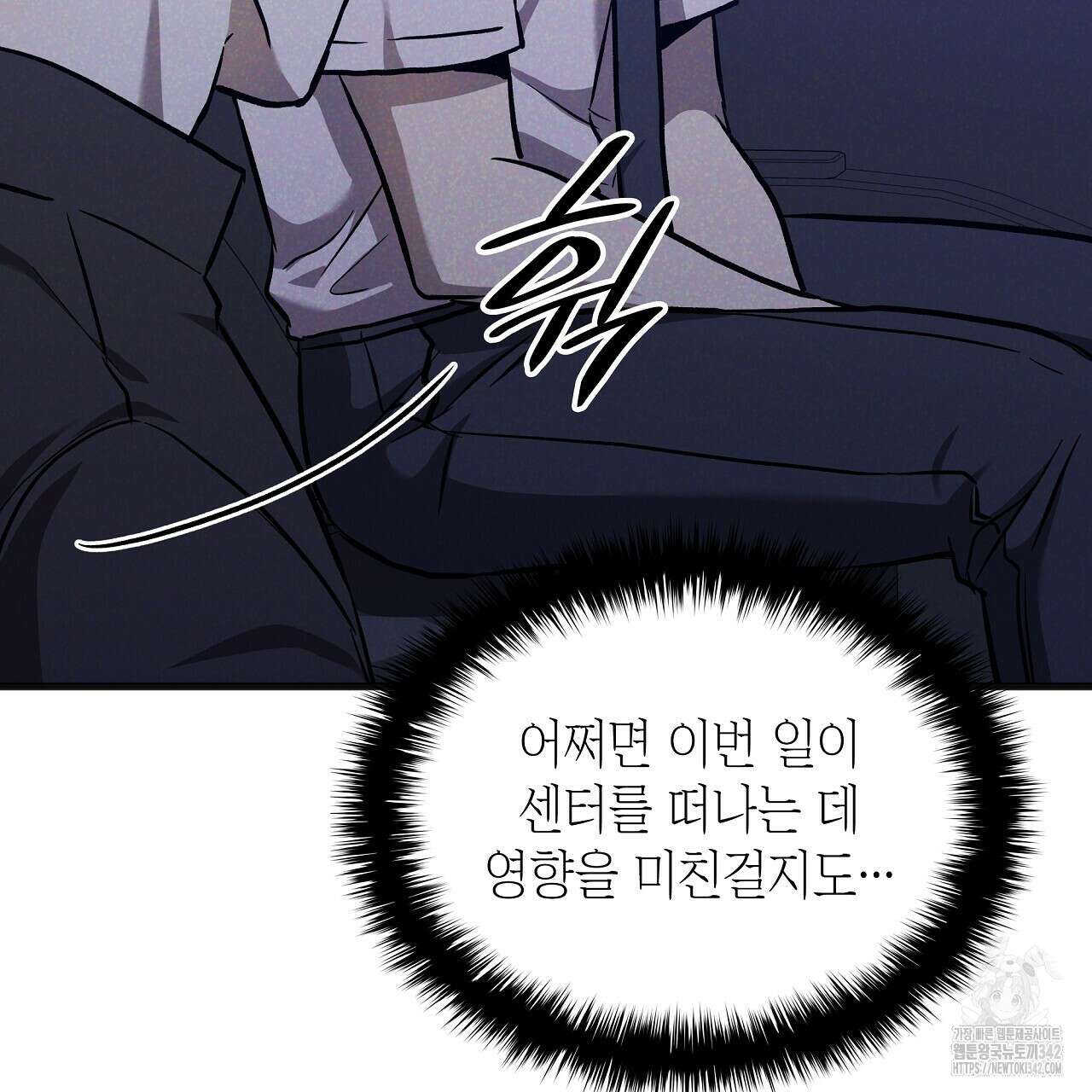 성공지향적 가이드 9화 103