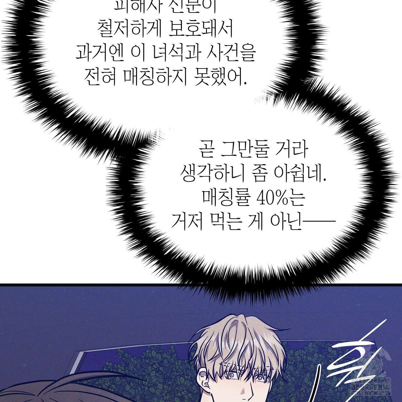 성공지향적 가이드 9화 105