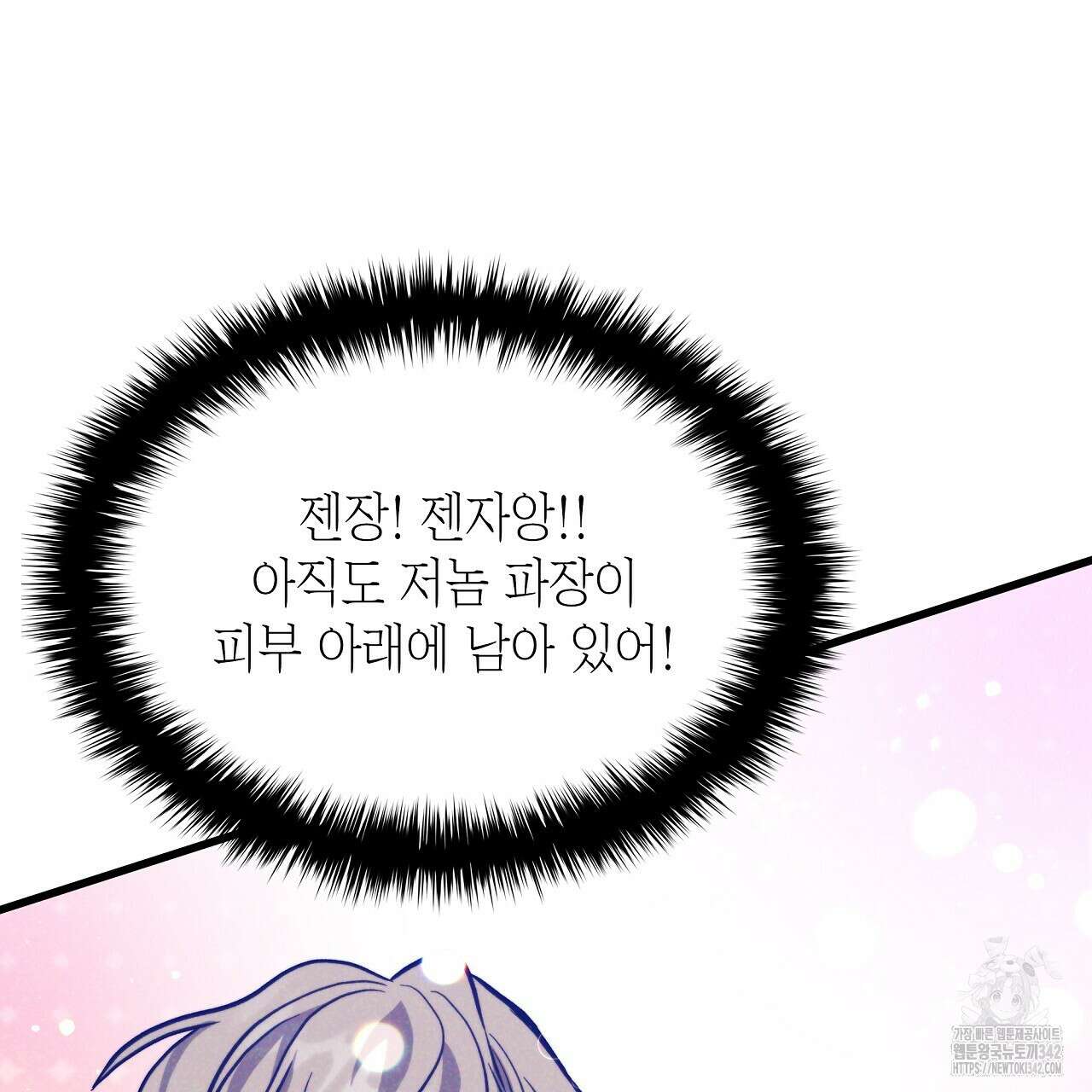 성공지향적 가이드 9화 111